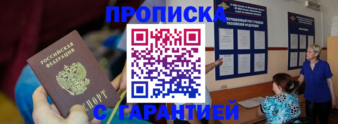 прописка 2025 в Новочебоксарске